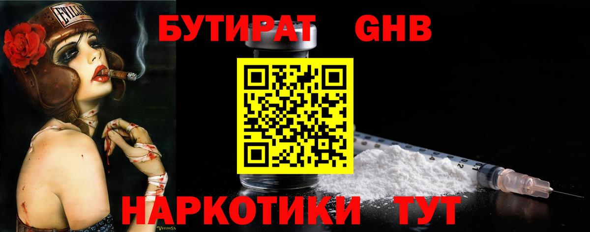 Бутират GHB Воскресенск