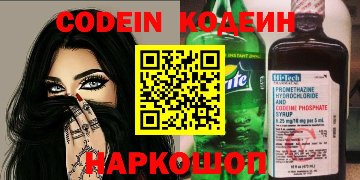 Кодеин напиток Lean (лин)  Вход с VPN  Воскресенск  Кодеин Purple Drank 