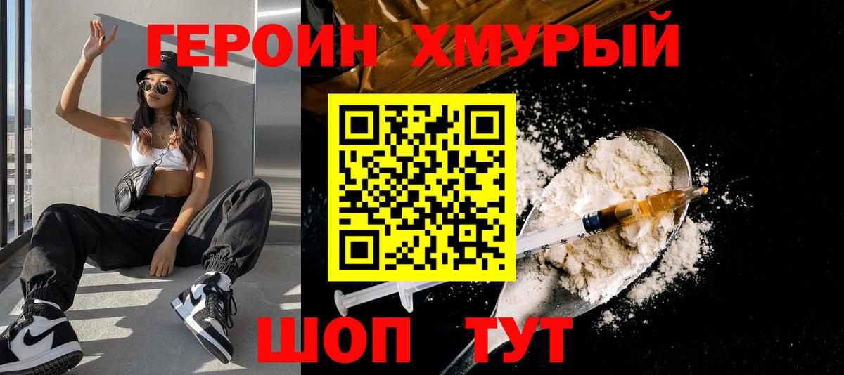 Воскресенск  ГЕРОИН гречка  Вход с VPN 