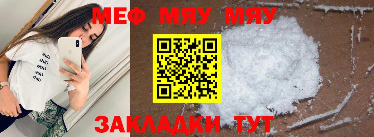 МЯУ-МЯУ кристаллы  Вход с VPN  МЯУ-МЯУ мука  Воскресенск 